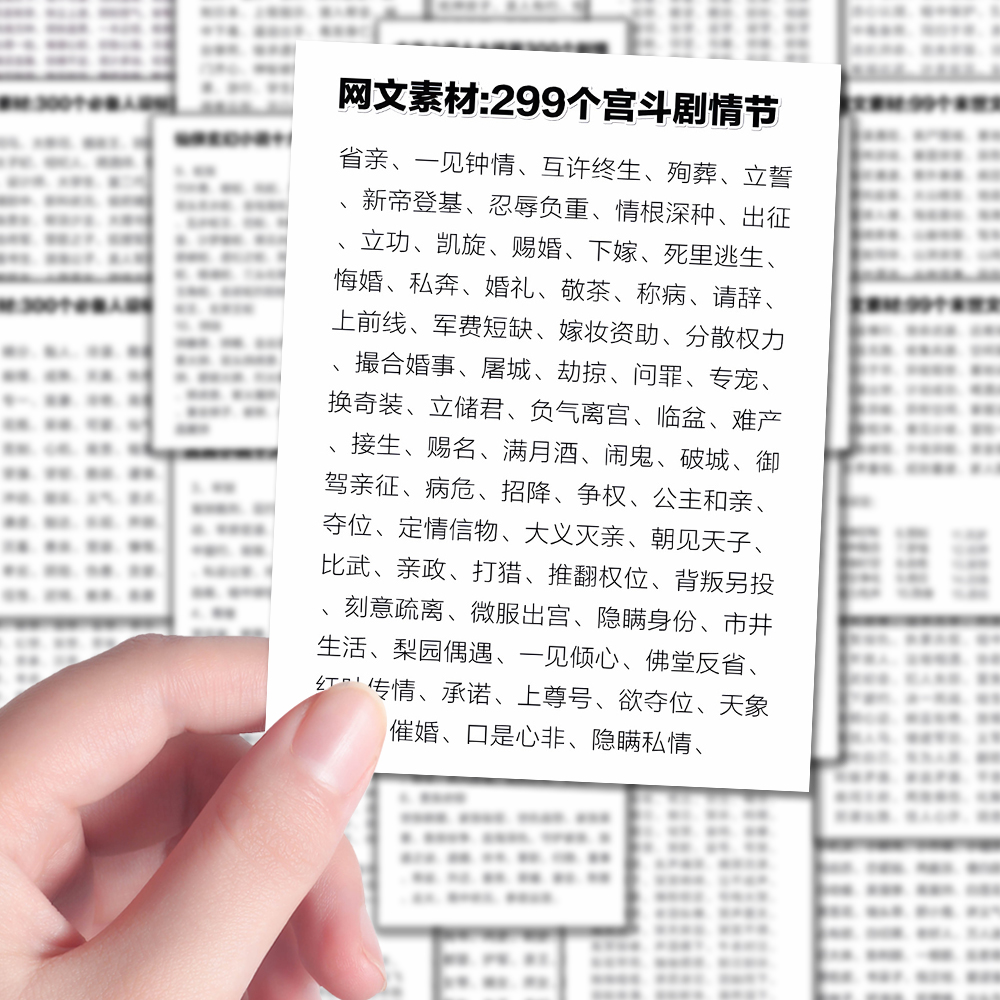 160张oc小说灵感素材干货贴纸oc创意人物设定参考小说写作素材diy