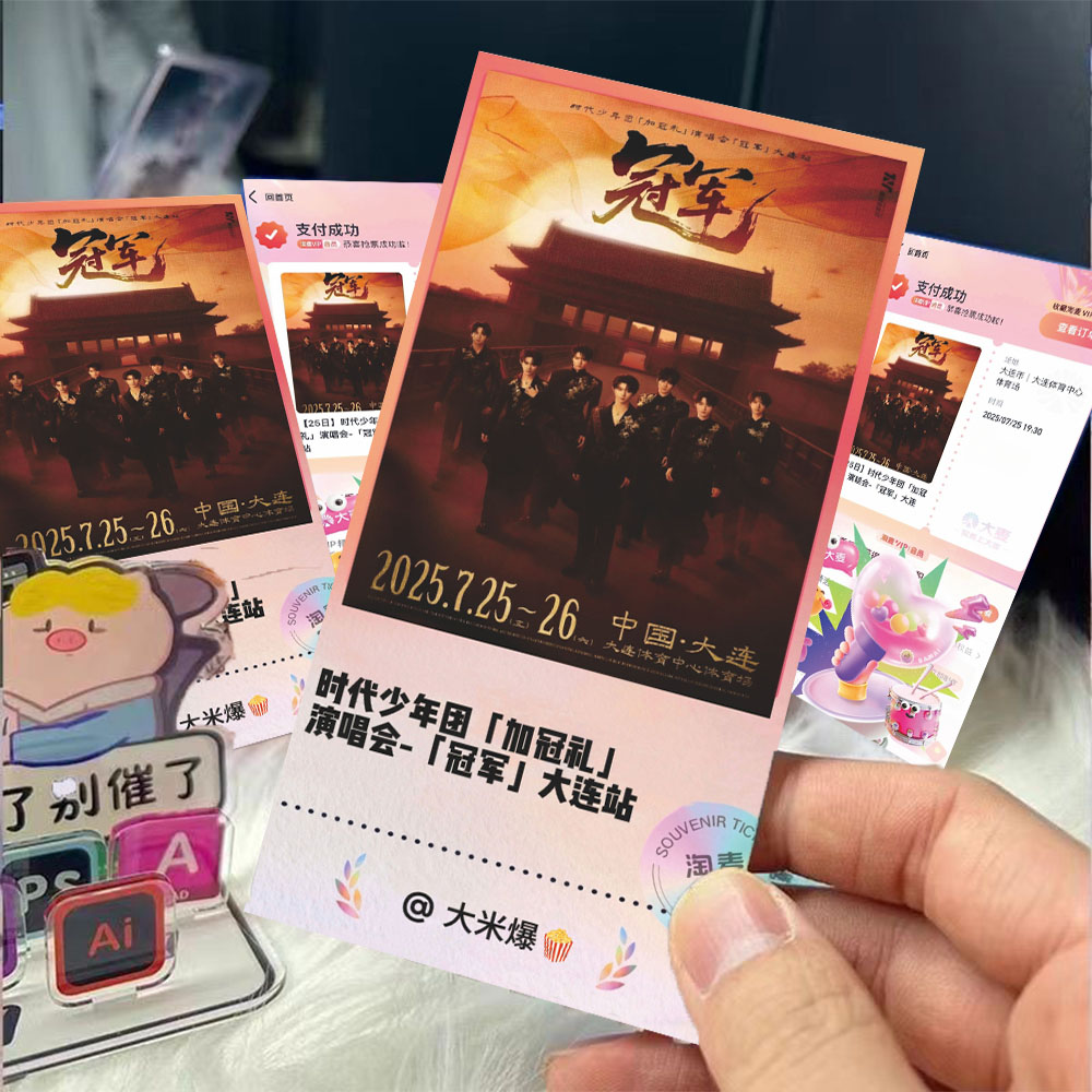 TNT时代少年团演唱会线下有票来票好物小卡明信片场场有票创意diy