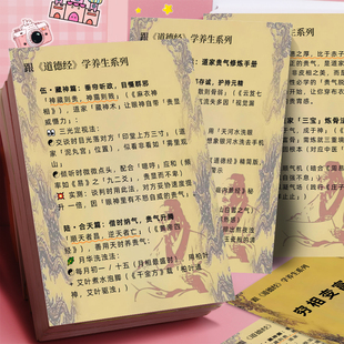 18张道德经学养生贴穷相变富骨养生养心养神知识科普装饰手账贴画
