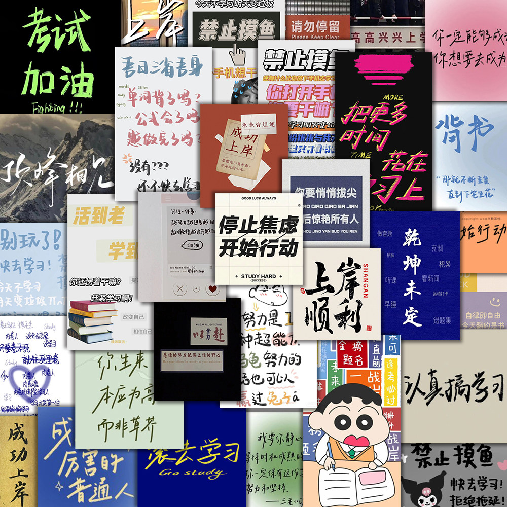 168张学生考试上岸励志文字贴纸正能量笔记本电脑手账贴画防水