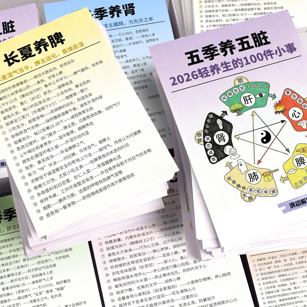 18张五季养五脏贴纸2026年轻养生的100件事健康养生创意DIY装饰贴,文具电教/文化用品/商务用品,贴纸/立体贴纸,淘宝优惠券,粉丝福利购,淘宝优惠卷