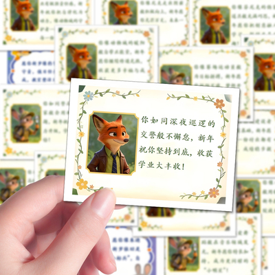 128张疯狂动物城期末评语贴纸教师鼓励学生创意diy装饰笔记本贴画