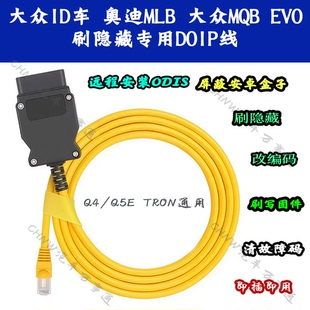 大众奥迪Doip刷机线刷隐藏数据线/ID3/ID4/ID6/odis工程师刷机线