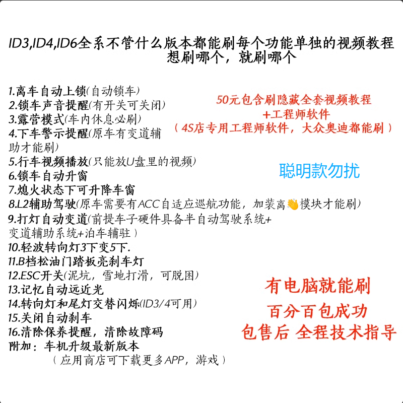 大众id3/id4/id6全系离车上锁露营模式/关自动刹车刷隐藏视频教程