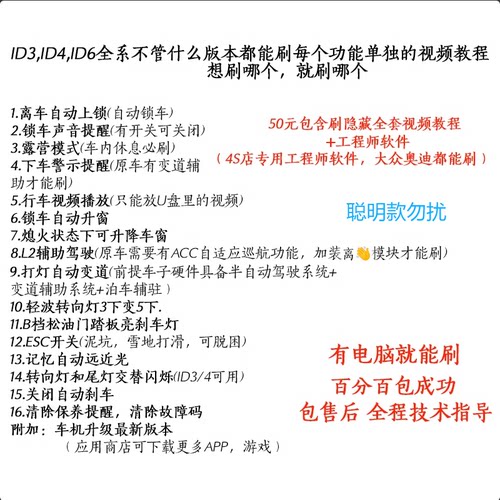 大众id3/id4/id6全系离车上锁露营模式/关自动刹车刷隐藏视频教程