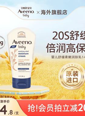 Aveeno艾惟诺/艾维诺婴幼儿面霜儿童燕麦春夏舒缓保湿宝宝润肤乳
