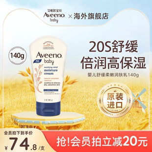 Aveeno艾惟诺/艾维诺婴幼儿面霜儿童燕麦春夏舒缓保湿宝宝润肤乳