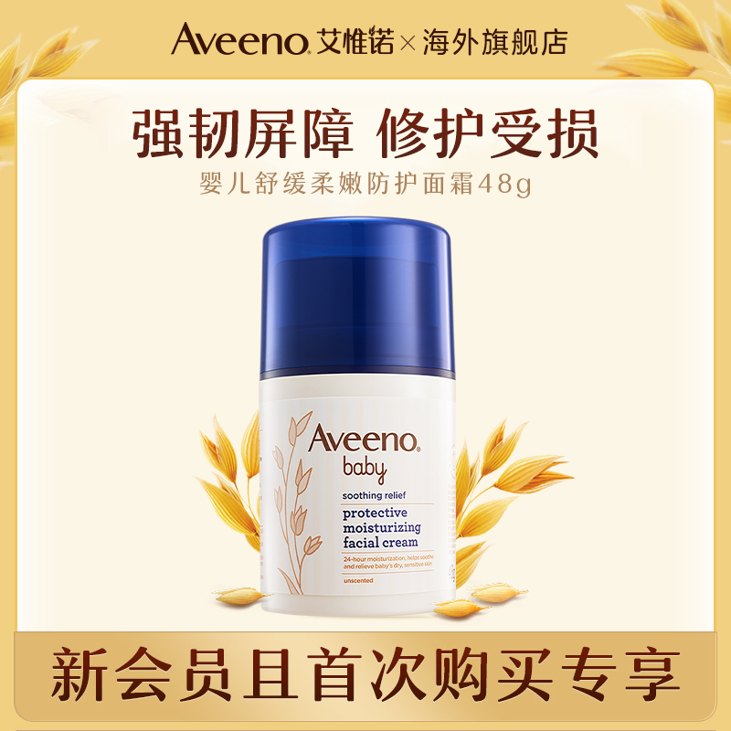 Aveeno艾惟诺婴儿面霜燕麦舒缓