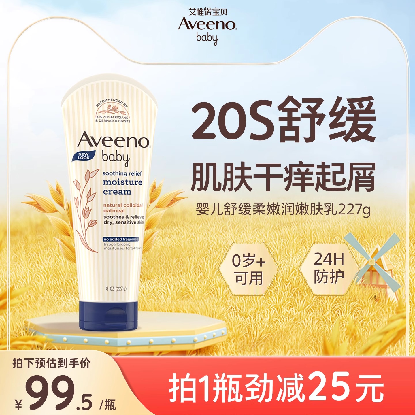 艾维诺婴幼儿润肤乳滋润保湿面霜