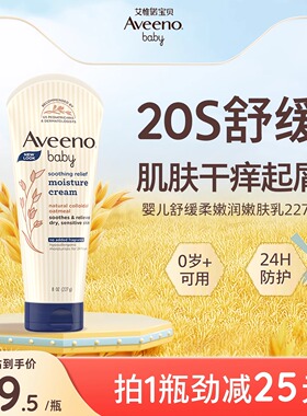 Aveeno艾惟诺/艾维诺婴儿润肤乳春夏滋润儿童保湿面霜宝宝身体乳