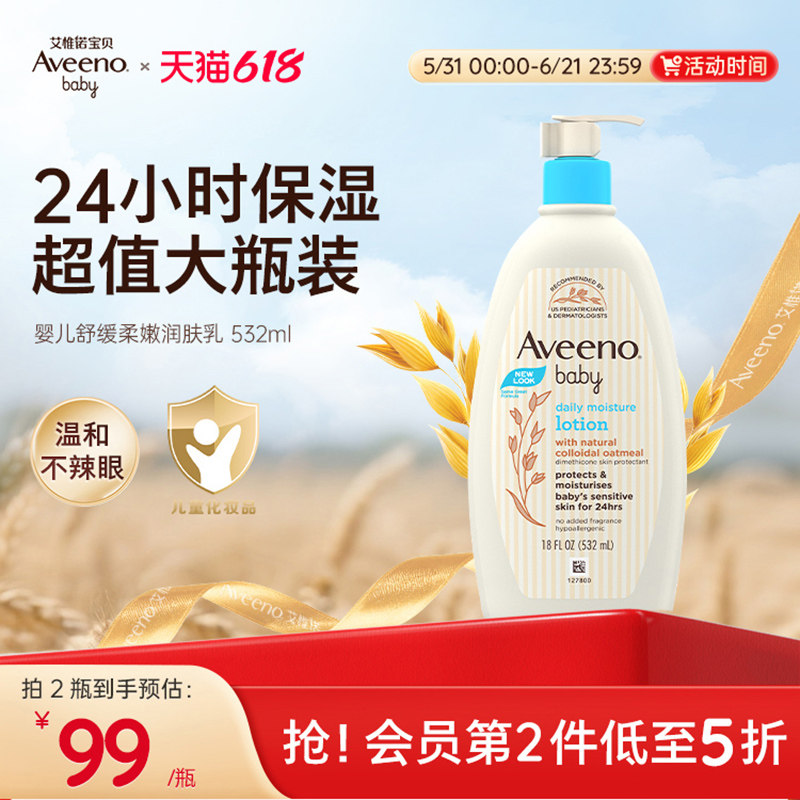 【第2件5折】aveeno艾维诺婴儿润肤乳清爽补水保湿滋润宝宝身体乳