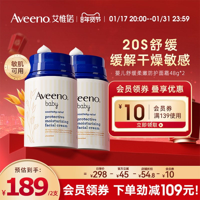 Aveeno艾惟诺/艾维诺滋润修护霜保湿儿童防护滋润宝宝面霜48g