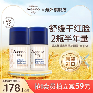 宝宝防护儿童 滋润保湿 Aveeno艾惟诺 艾维诺婴儿舒缓面霜四季