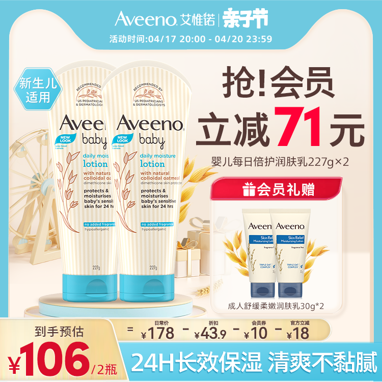 Aveeno艾惟诺婴儿润肤乳227g