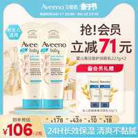 Aveeno/艾惟诺春夏滋润婴儿保湿儿童润肤身体滋润霜艾维诺润肤乳