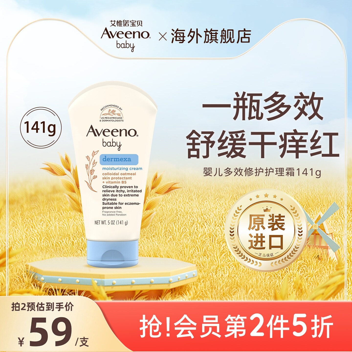 Aveeno艾惟诺/艾维诺婴儿多效修护面霜宝宝春夏滋润儿童保湿护理