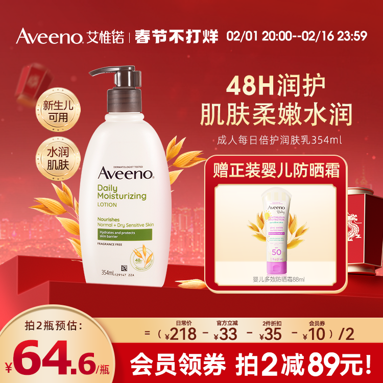 Aveeno艾惟诺/艾维诺秋冬滋润天然保湿润肤乳成人身体乳滋养全身