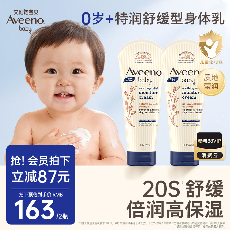 Aveeno艾惟诺/艾维诺婴儿舒缓润肤乳春夏补水保湿身体乳儿童面霜