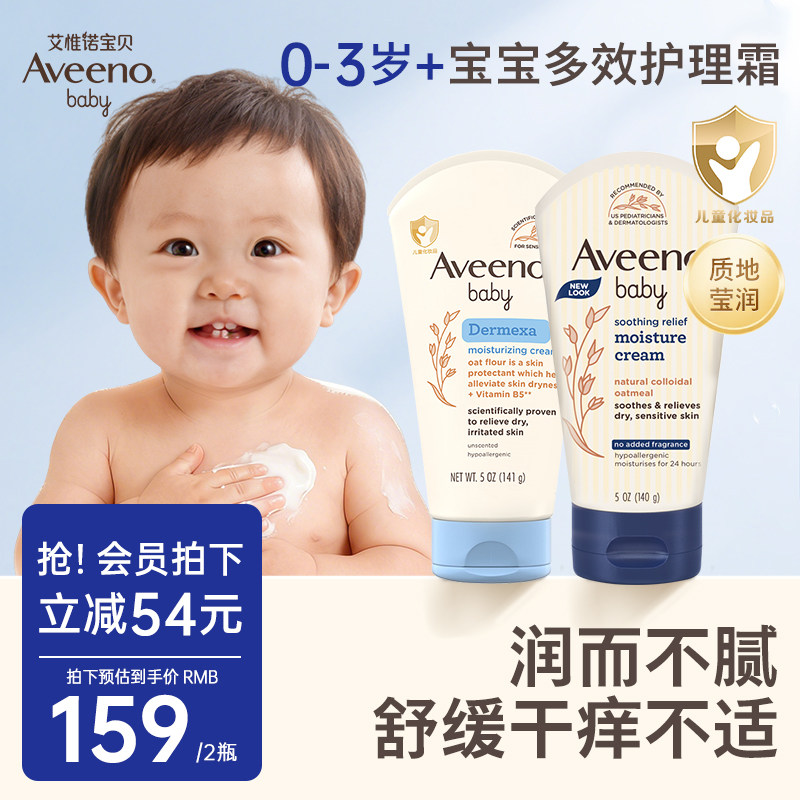Aveeno艾惟诺/艾维诺婴幼儿多效修护护理面霜舒缓柔嫩润肤乳组合