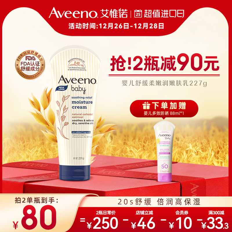 Aveeno艾惟诺/艾维诺宝宝身体乳婴儿面霜燕麦补水儿童保湿润肤乳