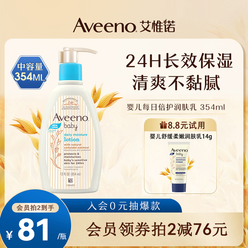 Aveeno艾惟诺/艾维诺婴儿润肤乳宝宝身体乳全身保湿专用儿童面霜