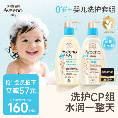 艾惟诺婴儿洗发沐浴露润肤乳组合