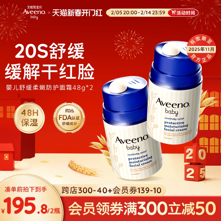 Aveeno艾惟诺/艾维诺滋润修护霜保湿儿童防护滋润宝宝面霜48g