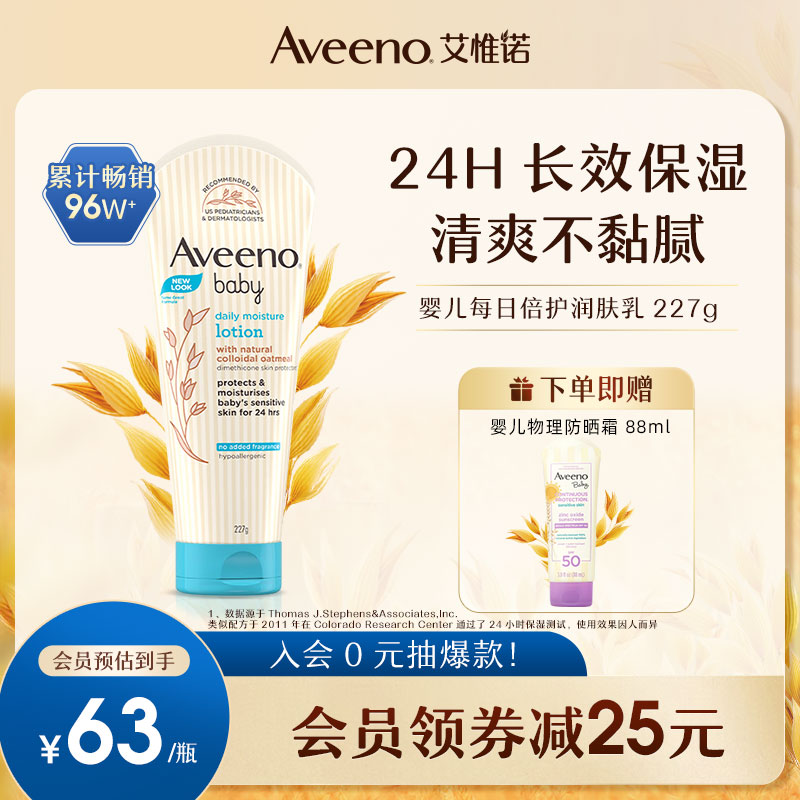 Aveeno艾惟诺天然燕麦滋润宝宝秋冬滋润保湿儿童身体乳婴儿润肤乳