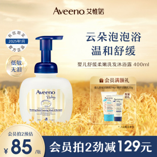 Aveeno艾惟诺 艾维诺儿童洗发水燕麦婴儿洗发露宝宝沐浴露二合一