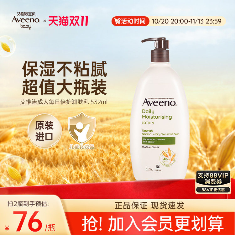 【拍2更划算】艾惟诺艾维诺成人润肤乳春滋润补水保湿燕麦身体乳