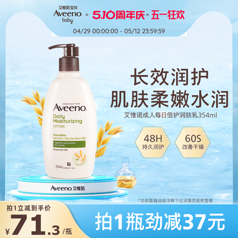 Aveeno艾惟诺/艾维诺成人润肤乳春夏滋润天然燕麦补水保湿身体乳