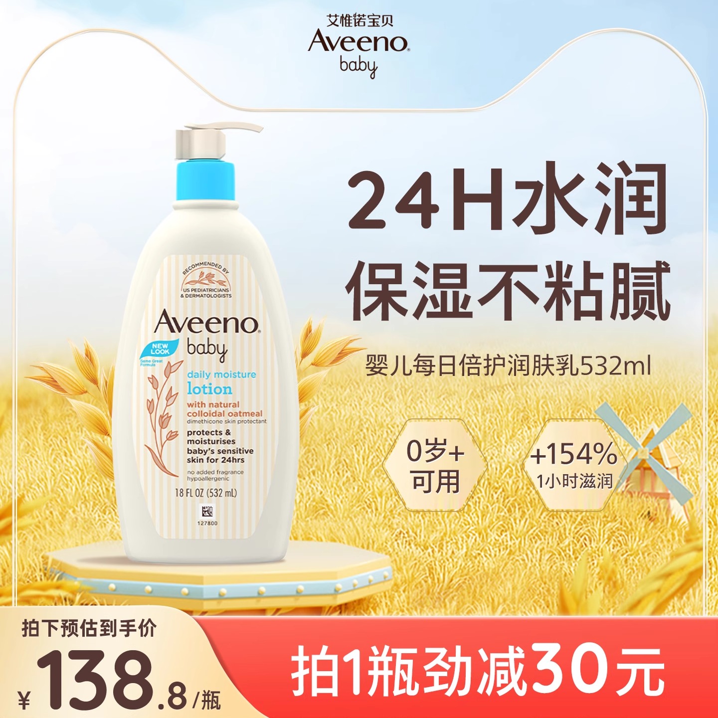 艾维诺婴幼儿润肤乳春夏补水保湿