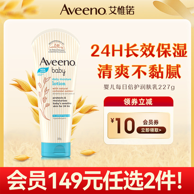 【149任选】Aveeno艾惟诺 婴儿每日倍护润肤乳 227g