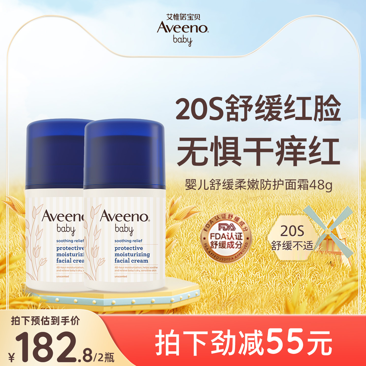 艾维诺婴儿舒缓面霜滋润补水保湿