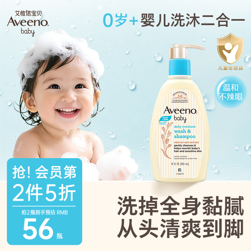 【第2件5折】艾惟诺艾维诺婴儿童洗发沐浴二合一春夏温和无泪保湿
