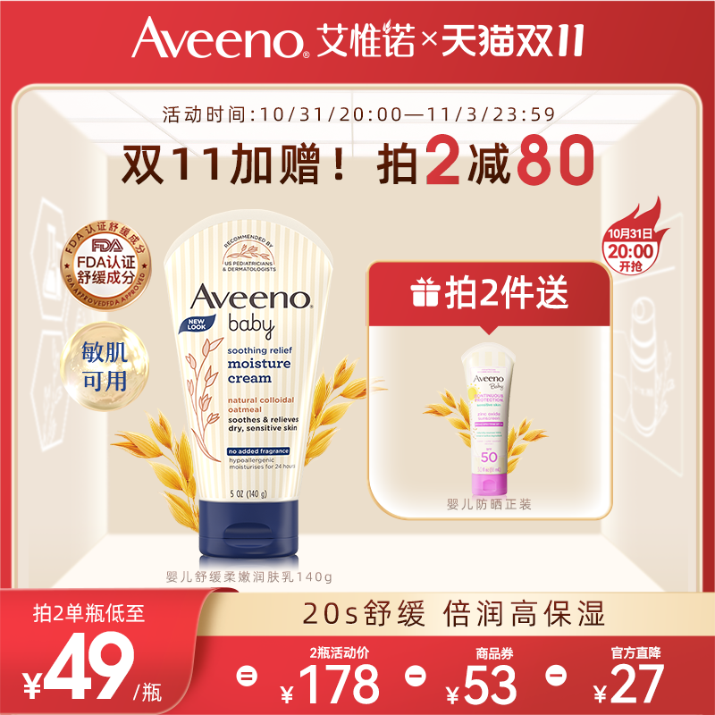 Aveeno艾惟诺/艾维诺婴儿燕麦身体乳补水儿童保湿面霜宝宝润肤乳