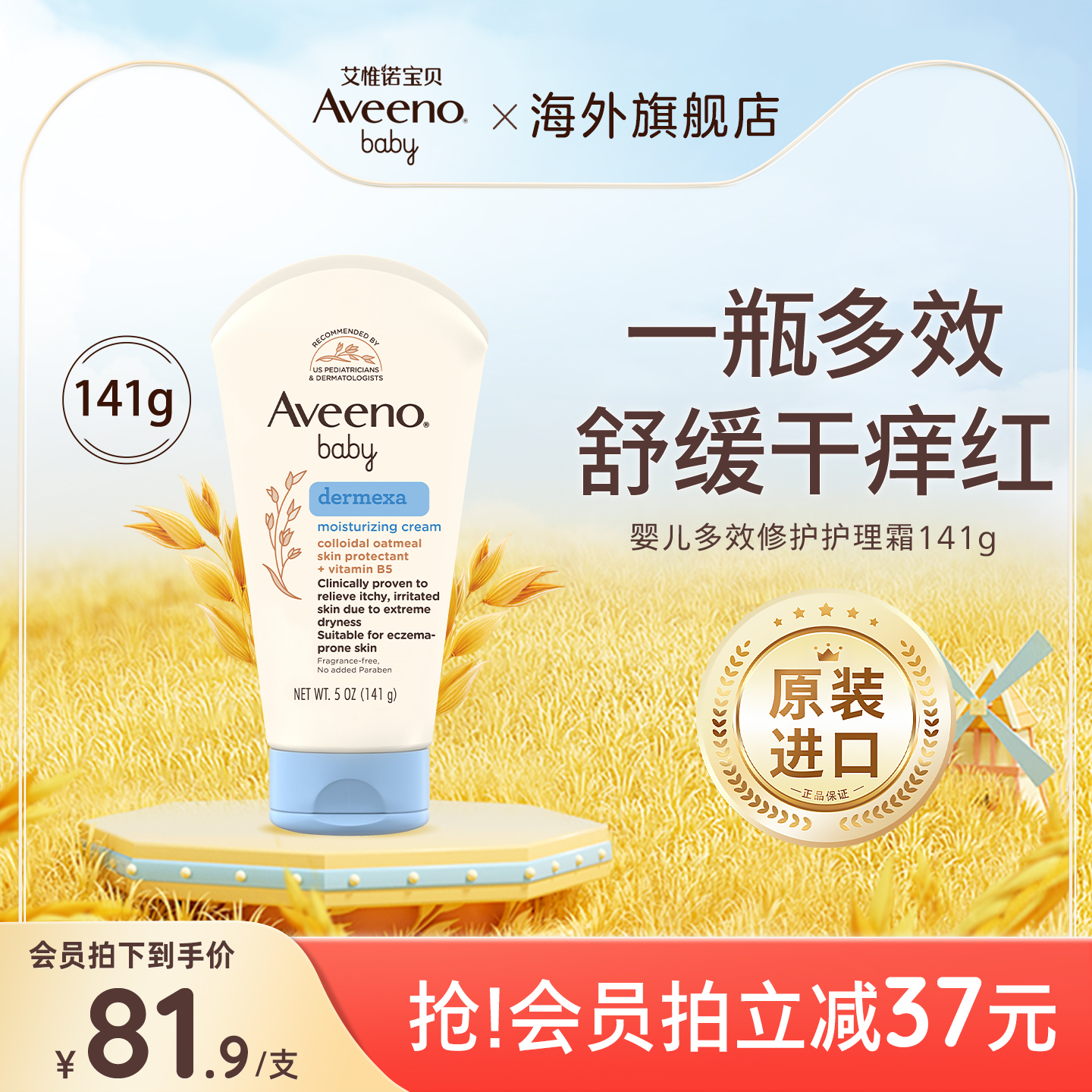 Aveeno艾惟诺/艾维诺婴儿多效修护面霜宝宝春夏滋润儿童保湿护理