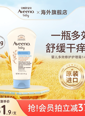 Aveeno艾惟诺/艾维诺婴儿多效修护面霜宝宝春夏滋润儿童保湿护理