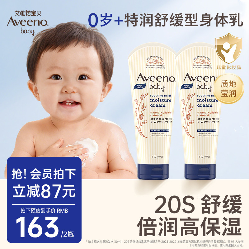 Aveeno艾惟诺/艾维诺婴儿舒缓润肤乳春夏补水保湿身体乳儿童面霜