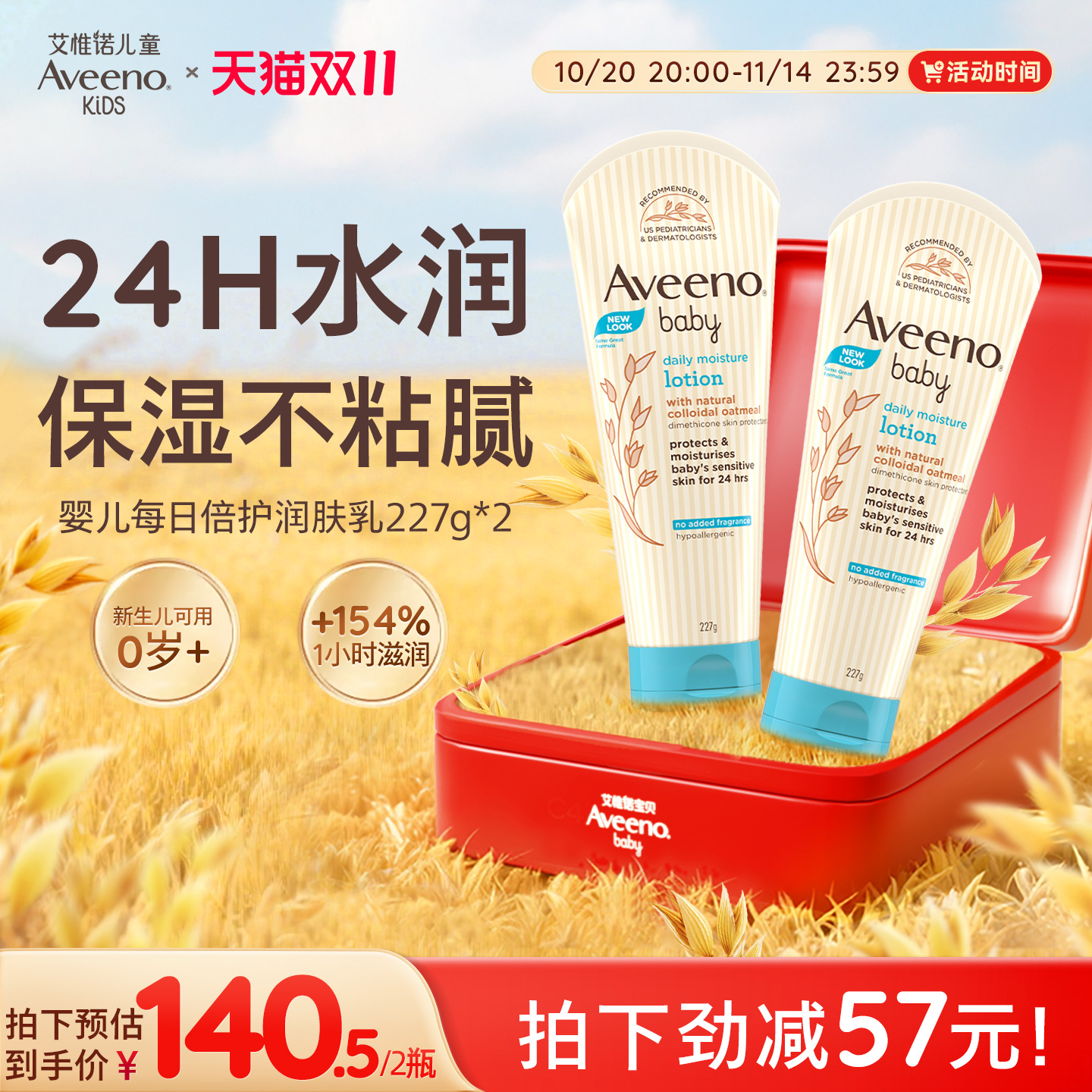 Aveeno艾惟诺婴儿润肤乳227g2支