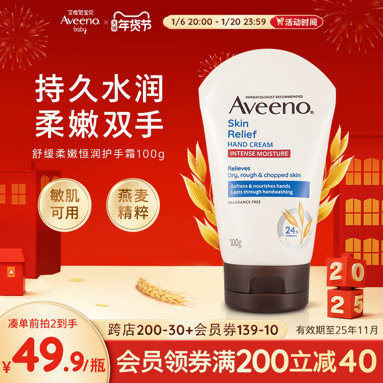 Aveeno艾惟诺/艾维诺滋润保湿天然燕麦长效补水强效护手护手霜