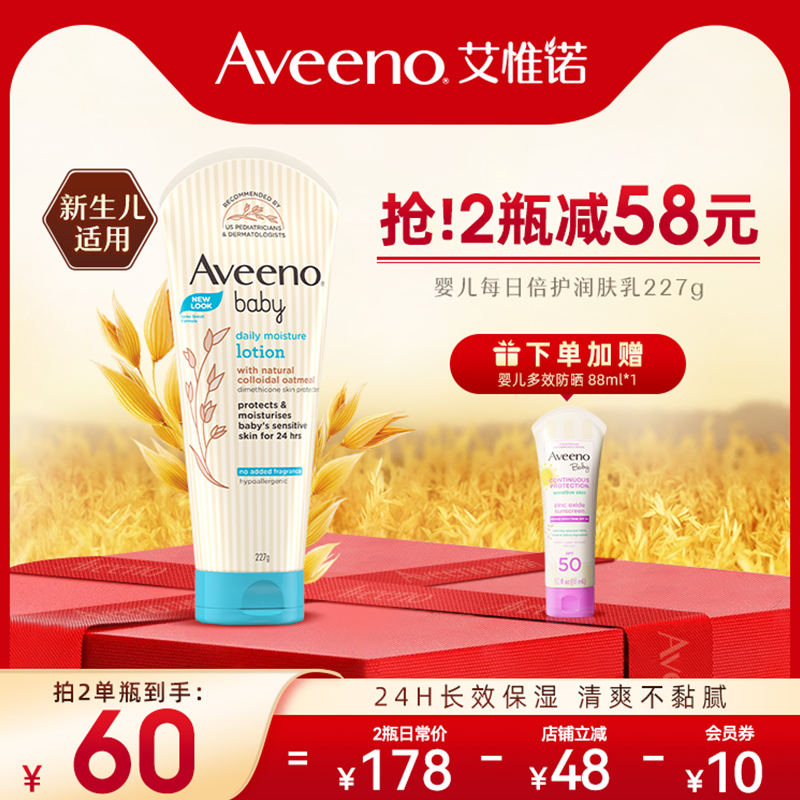 Aveeno艾惟诺/艾维诺滋润宝宝秋冬保湿儿童身体乳婴儿润肤乳