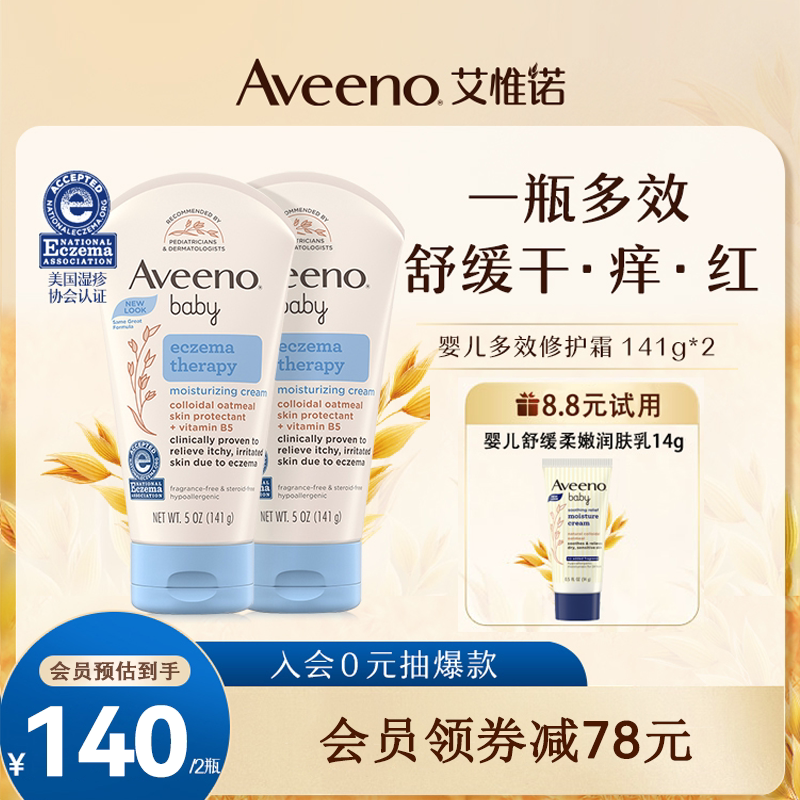 Aveeno艾惟诺/艾维诺天然燕麦滋润干燥春夏养护婴儿多效修护面霜