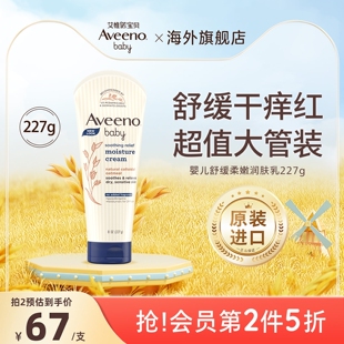 Aveeno艾惟诺/艾维诺婴儿润肤乳春夏滋润儿童保湿面霜宝宝身体乳