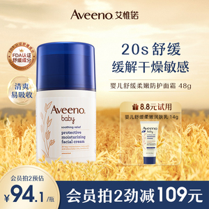 Aveeno艾惟诺/艾维诺秋冬滋润保湿防干燥婴儿舒缓柔嫩防护面霜48g