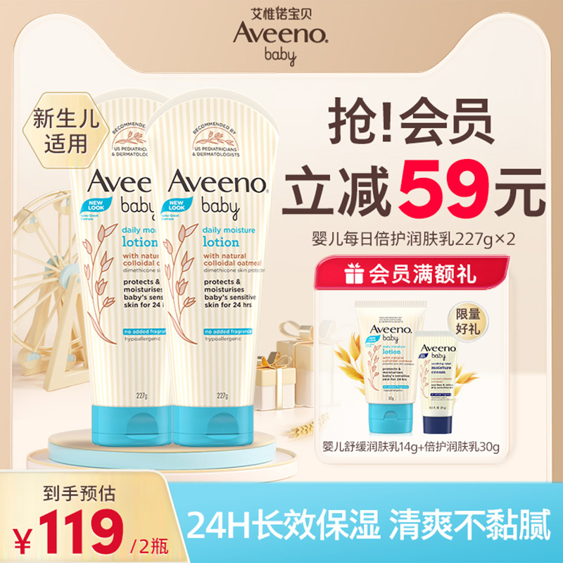 Aveeno/艾惟诺春夏滋润婴儿保湿儿童润肤身体滋润霜艾维诺润肤乳