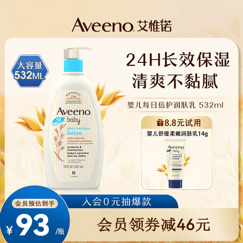 Aveeno艾惟诺/艾维诺幼儿春夏身体乳宝宝润肤乳全身保湿宝宝面霜