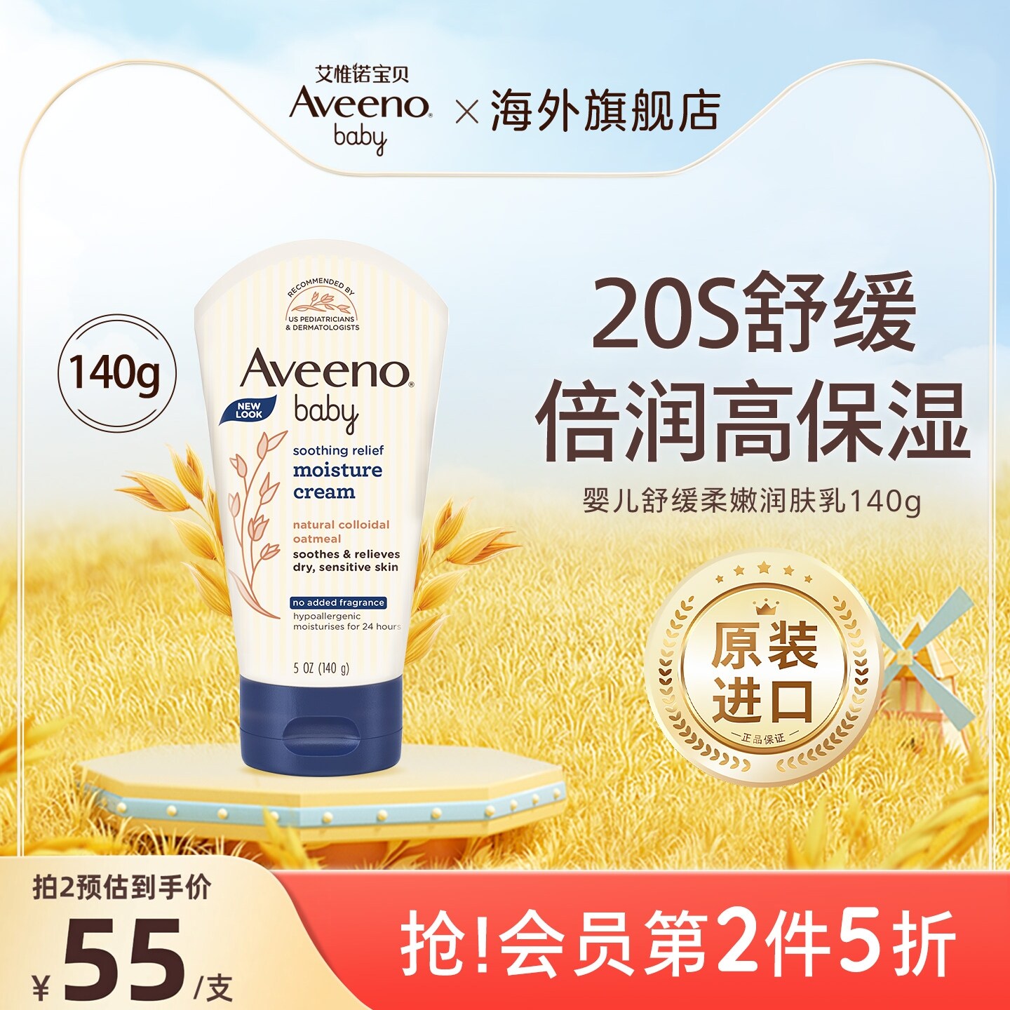 【第2件5折】Aveeno艾惟诺艾维诺婴儿面霜燕麦舒缓保湿宝宝润肤乳
