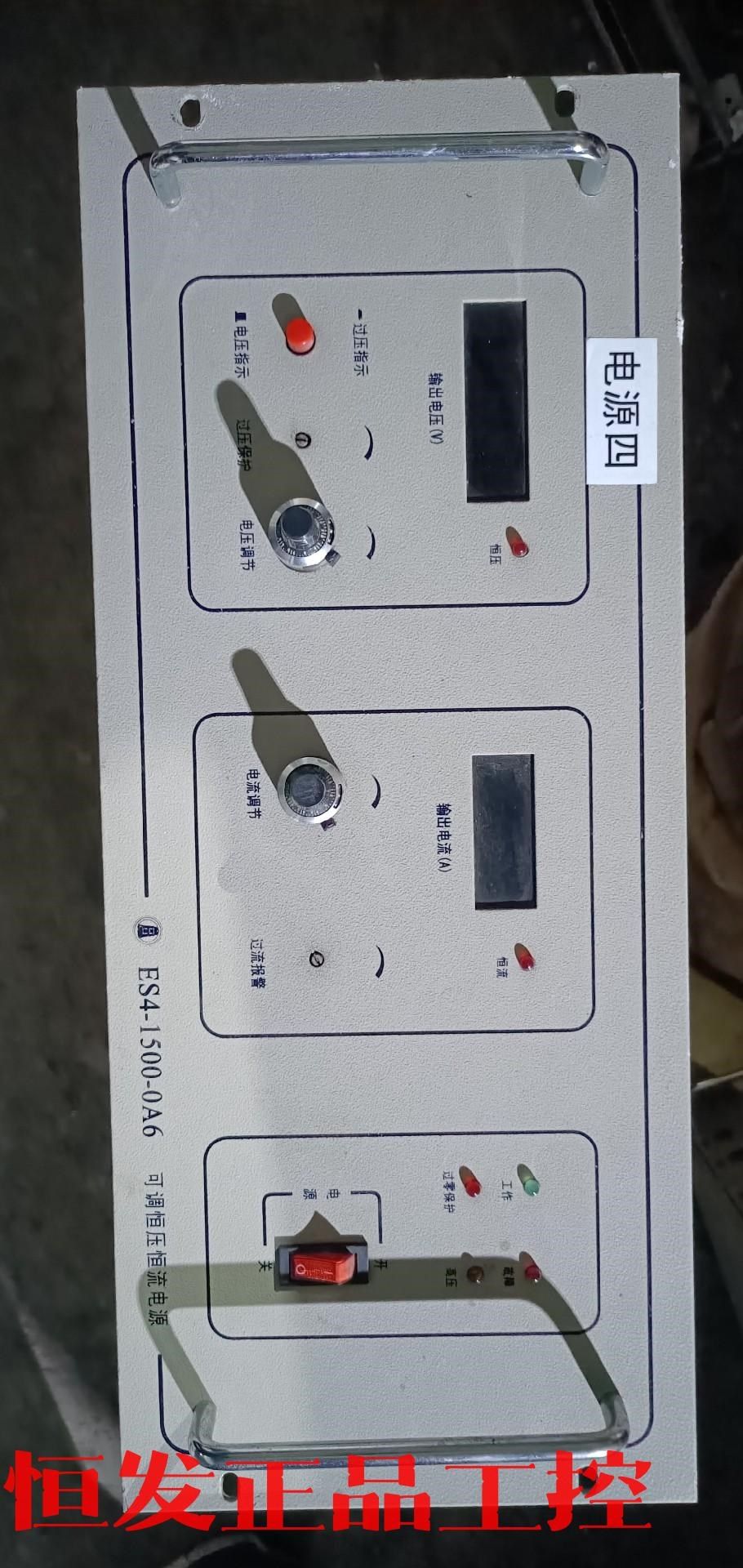 es4-1500-0a6可调恒压恒流电源,挺重的有36kg议价