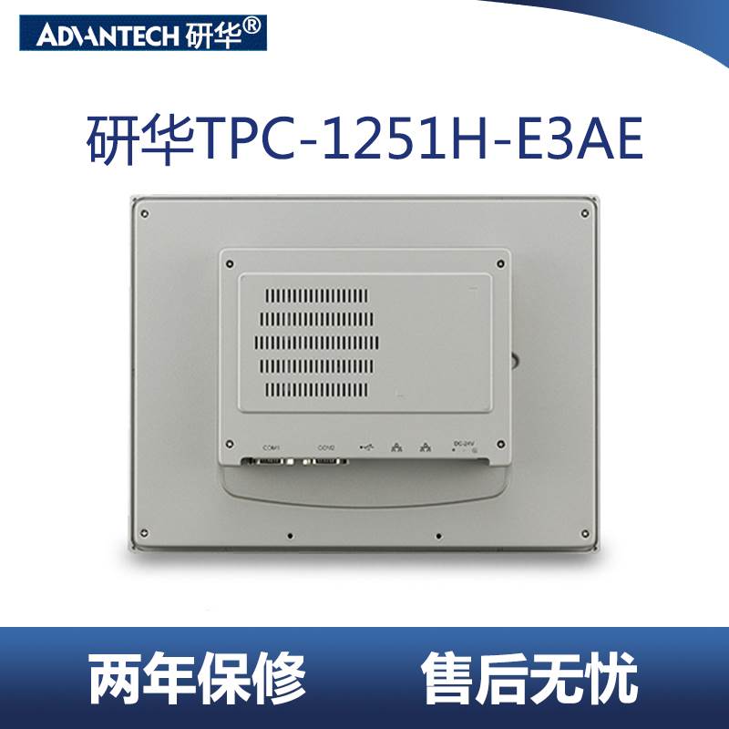 研华tpc-1251h-e3ae触摸屏12.1寸平板电脑工业工控一体机嵌入式